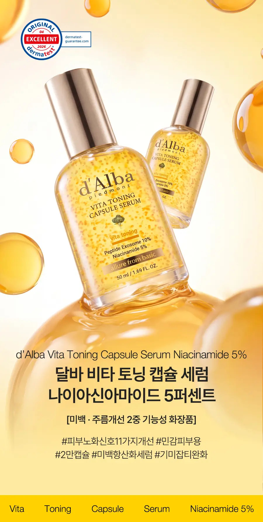[26년 신형/소용량] 달바 비타 캡슐 세럼 나이아신아마이드 5퍼센트 50ml 상세페이지 4